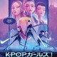 Netflix映画「KPOPガールズ! デーモン・ハンターズ」9日間限定上映決定！歌詞付き“シング・アロングバージョン”で発声可能上映も 画像