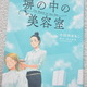 ドラマ化＆文化庁メディア芸術祭推薦！女子刑務所の美容室で紡がれる“再生”の物語「塀の中の美容室」塀の中で見上げた希望の青空とは？【おすすめマンガ手帖】 画像