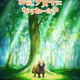 大人気ハートフルタヌキストーリー「お前、タヌキにならねーか？」TVアニメ化決定！ティザービジュアル＆特報映像公開 画像
