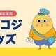 「コジコジ」コジコジと次郎が配達員姿に♪ ロール付箋や通帳ケースなど便利文具も◎全国の郵便局で限定販売グッズ発売 画像