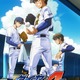 おしおしおーし！「ダイヤのA」沢村栄純の活躍にワクワクが止まらない!! 努力を続ける不屈の男に感服…！その理由とは 画像