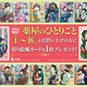 「薬屋のひとりごと」猫猫&壬氏の切り絵風カードをゲット♪原作展と連動した書店フェア実施中 画像