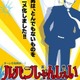 ルパン三世がユルアニに　FROGMANが「ルパンしゃんしぇい」制作 画像