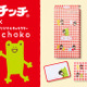「モンチッチ」×「ちょこちょこ」初コラボ！ 懐かしくてかわいい文房具セットが登場♪ 画像