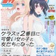 【編集部ブログ】表紙＆巻頭特集は『クラスで2番目に可愛い女の子と友だちになった』、第2特集には『カナン様はあくまでチョロい』が登場―メガミマガジン7月号は5月29日発売 画像