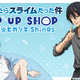 “マジか！スゲーなお前！”「転スラ」POP UP SHOP事後通販スタート！目玉グッズはリムル＆ディアブロの録り下ろし音声体組成計 画像