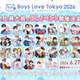 史上最大級のBLイベント「Boys Love Tokyo 2026」グッズ第3弾は“複製原画”！作家の複製サイン入り 画像