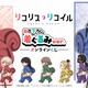 「リコリス・リコイル」喫茶リコリコのみんなが着ぐるみ姿に!? A賞は千束、たきなのかわいい等身大タペストリー！ 画像