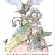 「アニメ・ファンタジスタ・ジャパン2026」開催決定！「超かぐや姫！」山下清悟、「ひゃくえむ。」岩井澤健治らアニメクリエイターがステージに登場 画像