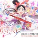 「ワールド イズ ダンシング」松田洋治と沢城みゆきが追加出演！メインPV公開で鬼夜叉（花守ゆみり）＆増次郎（朴璐美）歌唱の劇中歌が一部お披露目 画像
