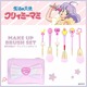 「魔法の天使クリィミーマミ」まほうのステッキでメイクを楽しめる♪ 可愛すぎるメイクブラシ＆ポーチのセットが登場！ 画像