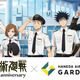 「呪術廻戦」虎杖、五条、七海らがパイロットに！かっこよすぎる…!! 限定グッズやメニューが楽しめる羽田空港コラボ開催 画像