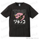 「ぼざろ」メイド服姿の結束バンド&“下北沢のツチノコ”デザインも！Tシャツなど新商品が登場 画像