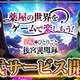 「薬屋のひとりごと」ブラウザゲームが正式サービス開始！猫猫（CV.悠木碧）&壬氏（CV.大塚剛央）登場のPV公開中 画像