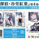 「不死探偵」第4巻発売記念！著者データサイン・コメント入りブロマイド&シールが再販売☆【エンタメプリント】 画像