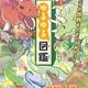 「ゆるゆる図鑑」TVアニメ化決定！シリーズ累計124万部の人気図鑑 26年10月より「アニもり！」内放送 画像