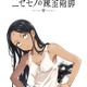 「ニセモノの錬金術師」TVアニメ化！記念PV公開 インディーズ発の異世界ファンタジー 画像
