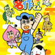「あはれ！名作くん」4年ぶりにTV復活！新海岳人監督「名作くんたちもみなさんに会えるのを楽しみにしているはず」 画像