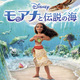 「モアナと伝説の海」金曜ロードショーで放送！実写版公開記念【7月24日】 画像