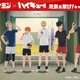 「ハイキュー!!」黒尾、木兎、赤葦ら“第3体育館組”の練習後の姿が青春だ…！描き下ろし限定グッズも登場の「アリナミン」コラボ実施 画像