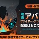アバター3の配信はディズニープラスで独占見放題！6月24日開始 画像