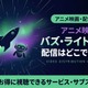 映画『バズ・ライトイヤー』配信はどこで見れる？ディズニープラスで見放題視聴 画像