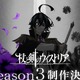 アニメ「杖と剣のウィストリア」Season3制作決定！ 新規ビジュアル＆特報公開 サントラも配信 画像