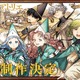 「とんがり帽子のアトリエ」2期制作決定！ 原作者・白浜鴎、監督・渡辺歩よりコメント到着！