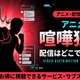 アニメ『喧嘩独学』の配信はどこで見れる？全話一番お得に視聴できるサブスクを徹底調査 画像