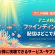 映画『ファインディング・ニモ』配信はどこで見れる？ディズニープラスで見放題視聴！無料で見る方法も紹介！ 画像