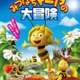 「みつばちマーヤの大冒険」9月3日全国公開 吹替キャストは春名風花、野沢雅子 画像