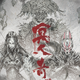 アニメ「Ghost of Tsushima 冥人奇譚」キャラビジュ公開！ 脚本に虚淵玄、前島賢のニトロプラス組 画像