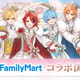 「すとぷり」結成10周年×ファミリーマートコラボ開催！限定グッズやくじ、ファミペイゲームなど順次展開♪ 画像