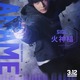 「ダーウィンズゲーム」が実写映画化決定！ 主演・中川大志のもと、Koki,・畑芽育・神尾楓珠・山本耕史が集結！ 画像