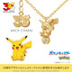 「ポケモン」ピカチュウ・コイキング・メタモン・カビゴンを立体で表現！30周年記念のネックレス登場 画像