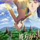 異世界ファンタジー漫画の金字塔「彼方から」10月より放送&ティザーPV公開！ メインキャストに黒沢ともよ、熊谷健太郎、梅原裕一郎、竹内栄治ら 画像