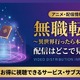 アニメ「無職転生」の配信はどこで見れる？シリーズの見る順番とおすすめサブスク 画像