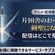 アニメ「片田舎のおっさん、剣聖になる」の配信はどこで見れる？全12話をお得に見る方法 画像