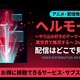 ヘルモードのアニメ2期の配信はいつから？どこで見れる？7月放送開始・最速・お得に視聴する方法方法 画像