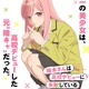「楠木さんは高校デビューに失敗している」TVアニメ化決定！メインキャストは上村祐翔＆楠木ともり「高校生らしいナチュラルな雰囲気を大切に」 画像