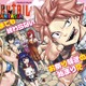 「おかえりなさい泣」「泣くてこんなん」真島ヒロ帰還！「FAIRY TAIL」新作短期集中連載開始でファン大歓喜 画像
