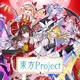 「東方Project」の一番くじが登場よ！霊夢や魔理沙が“ちょこのっこぬいぐるみ”になったぜ！ 画像