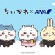 「ちいかわ」ハチワレやうさぎたちと空の旅へ！「ANA」特別デザイン機やコラボグッズ登場のタイアップが決定【10月下旬～】 画像