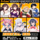 コミケ108に「きゃらON！」出展！ 「瑠璃の宝石」「かのかり」「死亡遊戯」など22タイトル・350種以上のグッズ販売 画像