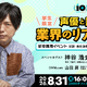 神谷浩史さんと“アニメのしごと”を深掘り！ DMM pictures、学生向けセミナー＆交流会を8/31開催――“現場×ビジネス”を一夜でキャッチ 画像