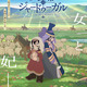2026年夏アニメOP主題歌、どの曲が好き？ 「天幕のジャードゥーガル」SEKAI NO OWARI、「ONE PIECE HEROINES」アイナ・ジ・エンド、「これ描いて死ね」キタニタツヤなど注目作に投票が！ 画像