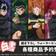 “あんたの全てを壊して、オレが勝つ”「幽☆遊☆白書」 幽助、蔵馬、コエンマたちがウォーターガンバトル!? 新作グッズが登場☆ 画像