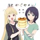 「超かぐや姫！」初の公式スピンオフ「超かぐやメシ！」連載開始！ツインエンジン新WEBマンガレーベル「ビビビコミック」創刊 画像