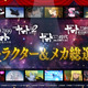 「宇宙戦艦ヤマト2199」人気投票企画が開始！あたなの好きなキャラ・メカは？【2199～3199総選挙】 画像