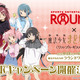 「まどマギ」まどかたちと一緒にカラオケやスポッチャを満喫♪「ワルプルギスの廻天」×ROUND1コラボ開催決定！ 画像